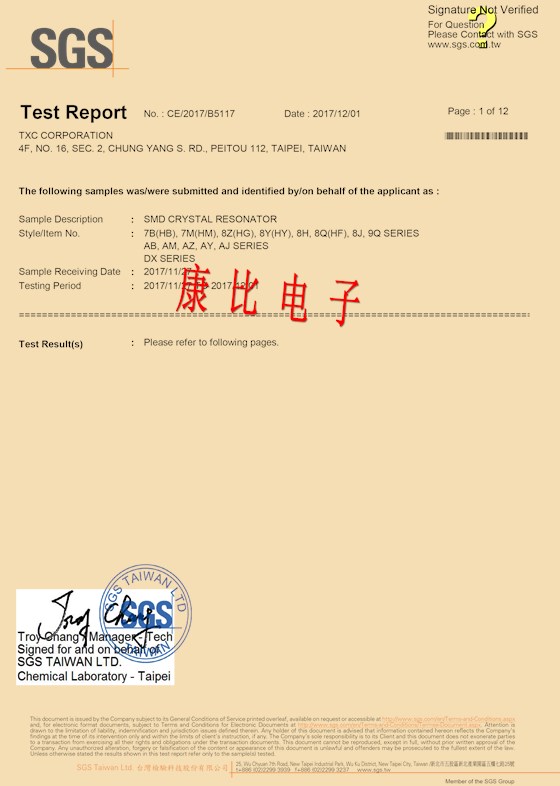 TXC無源晶振SGS認(rèn)證報(bào)告