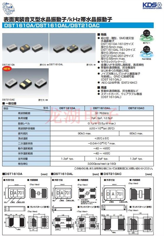 DST1610A DST1610AL DST210AC