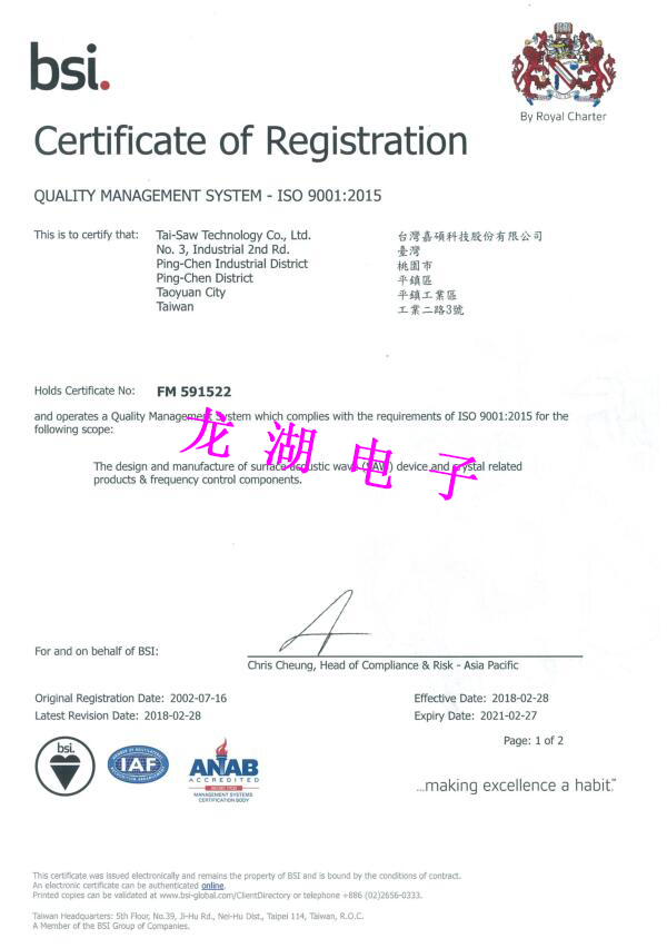 TST臺灣嘉碩ISO9001:2015質(zhì)量保證體系證書