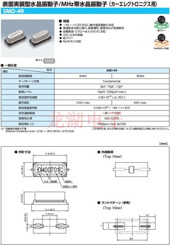 SMD-49.