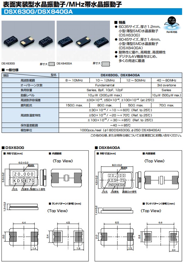 DSX630G，DSX840GA