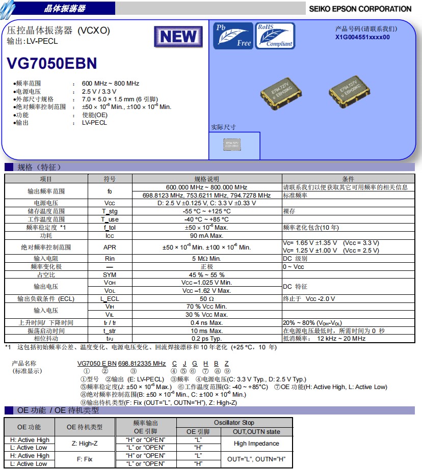 VG7050EBN規(guī)格